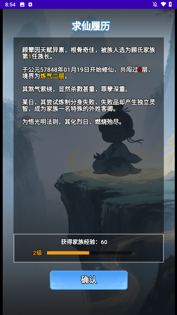 游戏重生界面 游戏重生界面