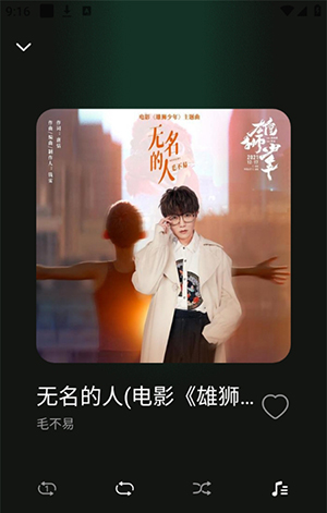 喜番畅听音乐版播放界面