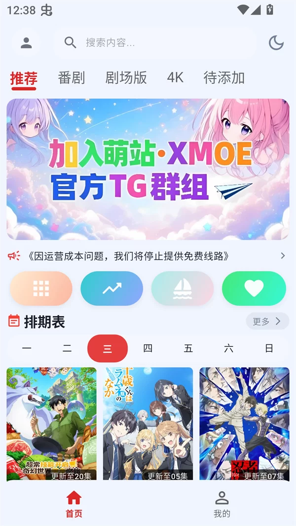 萌站XMOE官方版主界面