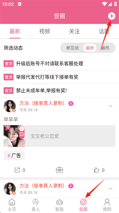 萌配音免费版首页截图