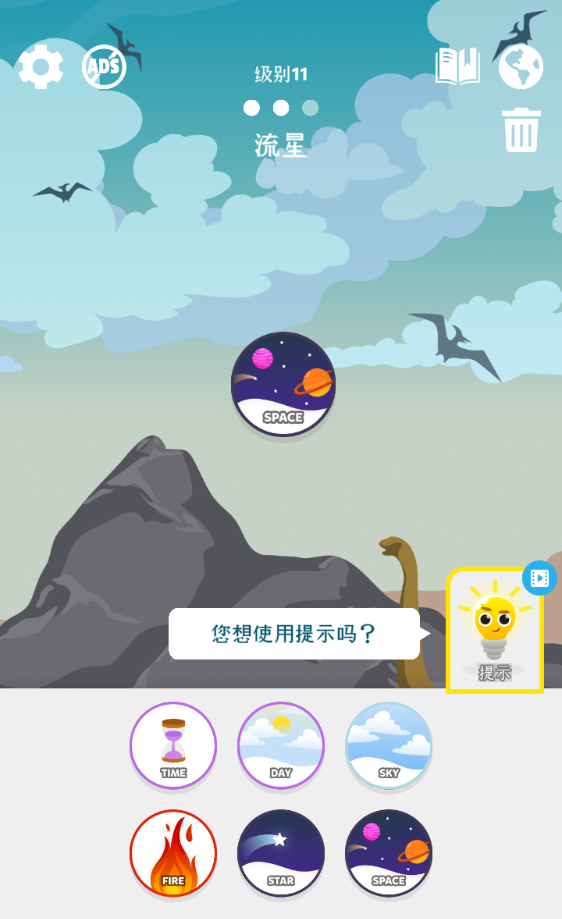 元素拼拼乐游戏界面