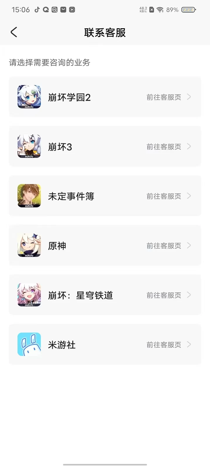 米游社官方正版游戏选择