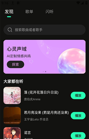 喜番畅听音乐版界面展示