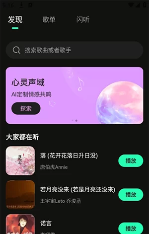 喜番畅听音乐版界面展示 喜番畅听音乐版界面展示