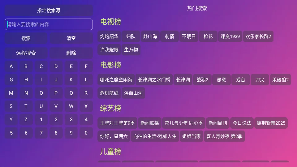 月光影视仓搜索功能 月光影视仓搜索功能