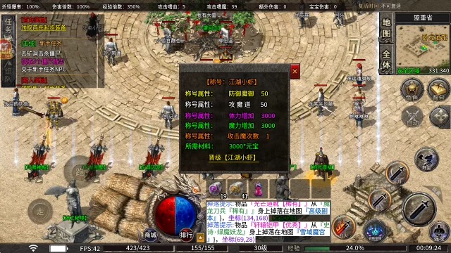 途云传奇称号系统