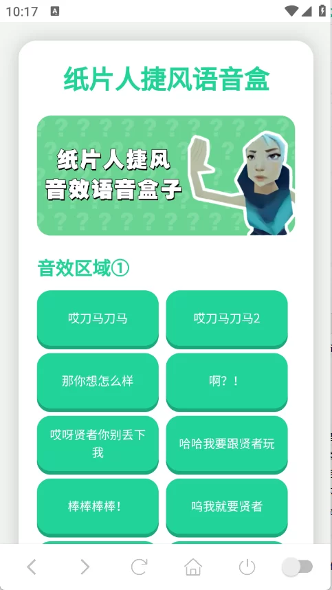 瓦瓦语音盒操作界面