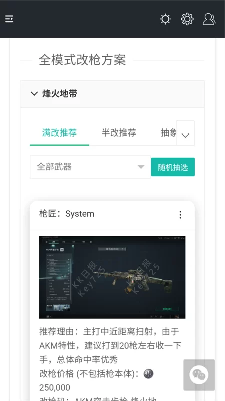 武器数据界面 武器数据界面