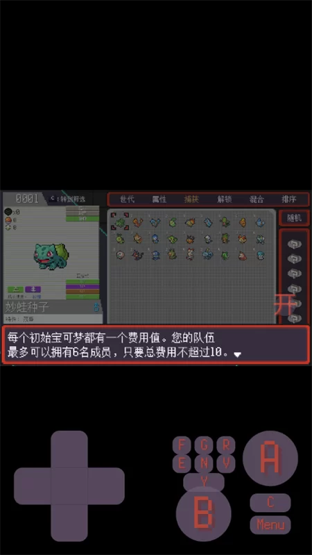 队伍配置界面 队伍配置界面