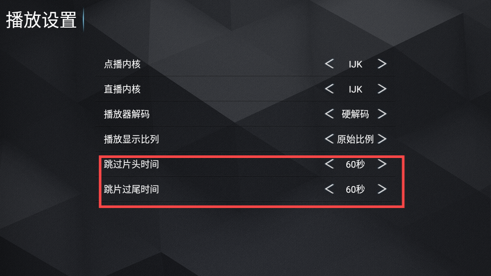 无上影院跳过设置