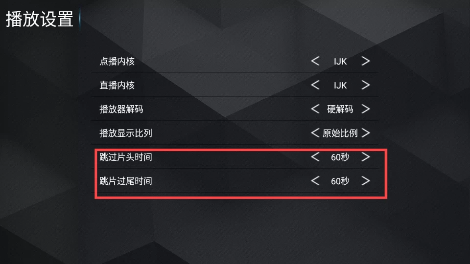 无上影院跳过设置