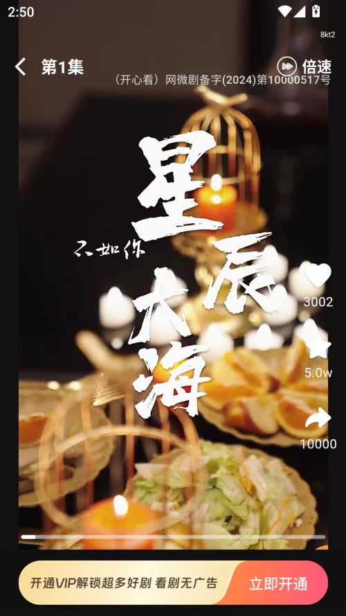 心晴免费短剧播放界面