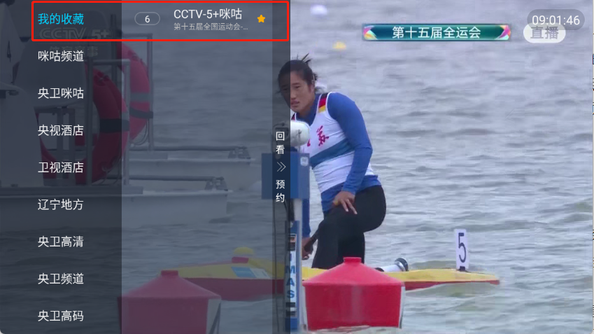 觅念电视TV收藏列表