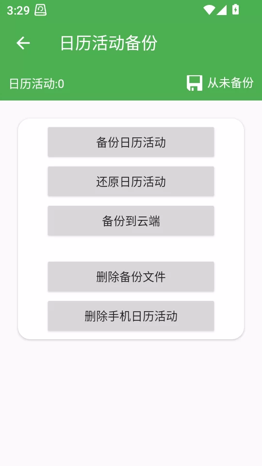 备份操作界面 备份操作界面