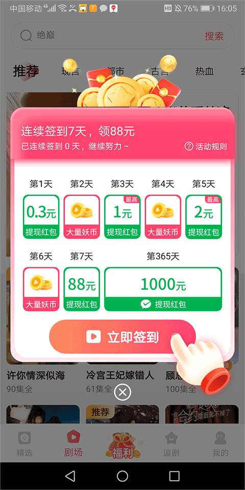 妖趣小剧场界面展示