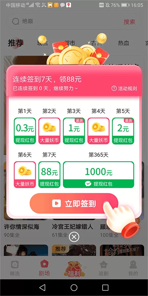 妖趣小剧场界面展示