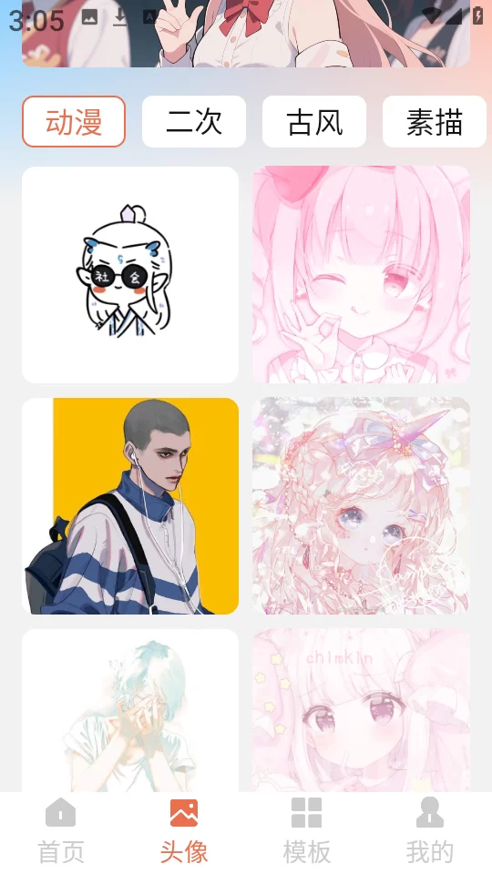 星狐壁纸头像专区