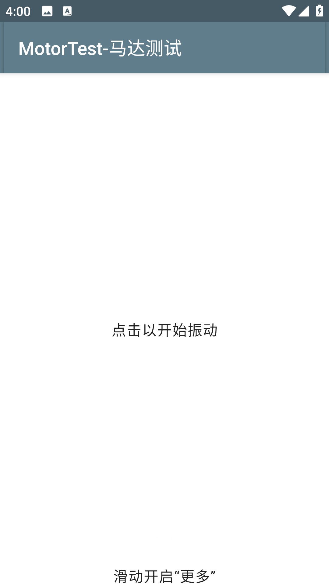 MotorTest界面展示