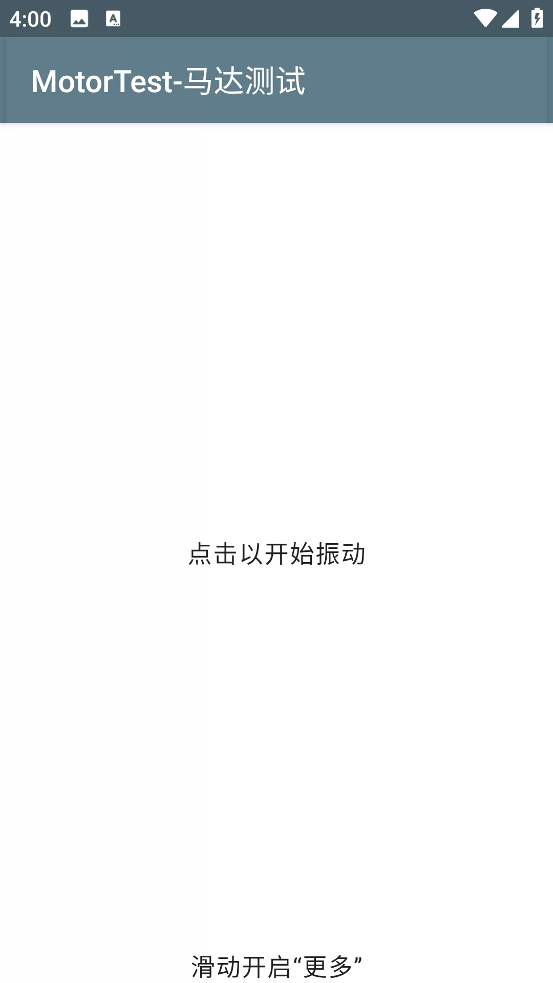 MotorTest界面展示