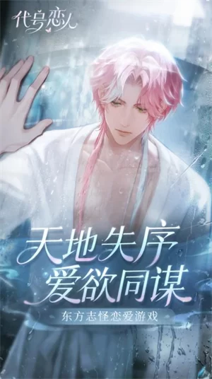 代号恋人 代号恋人