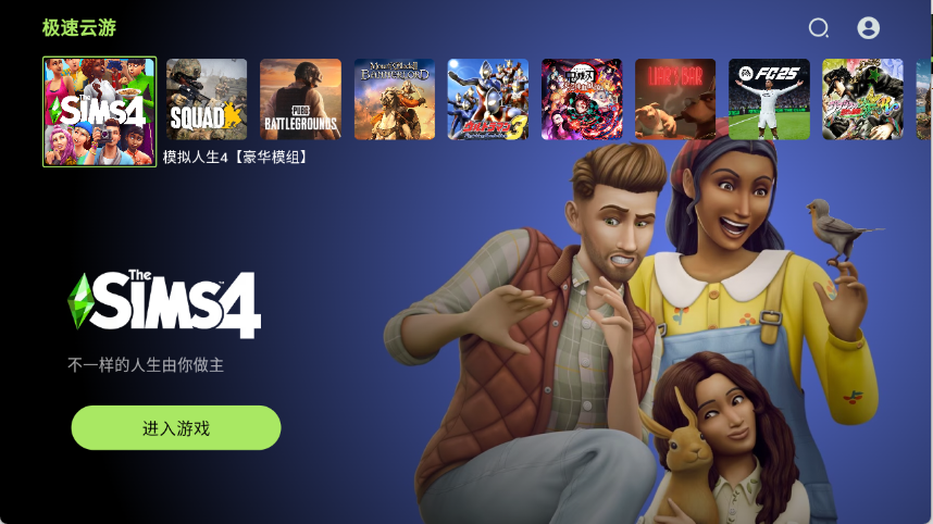 极速云游游戏库