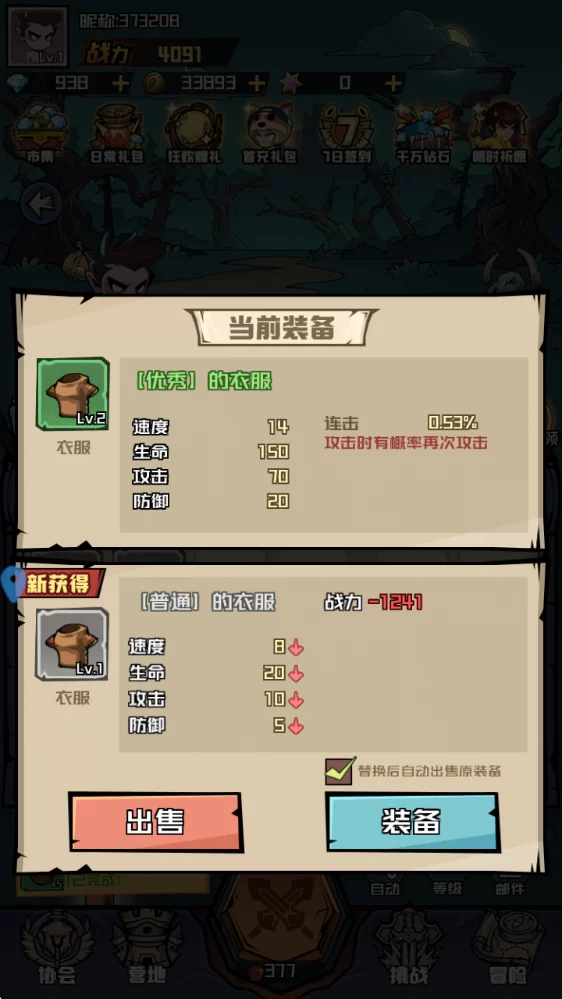 装备获取界面 装备获取界面