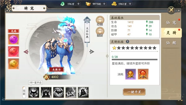 灵骑系统界面 灵骑系统界面