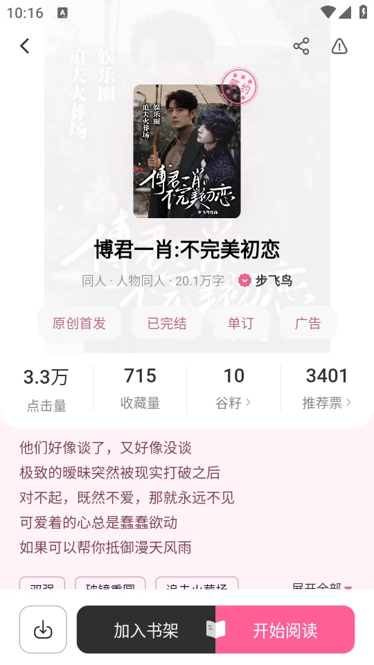 布咕阅读阅读界面