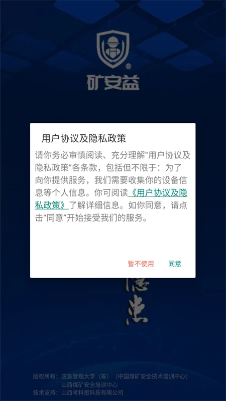 矿安益app界面展示