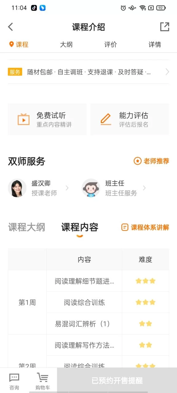 猿辅导网课报名流程