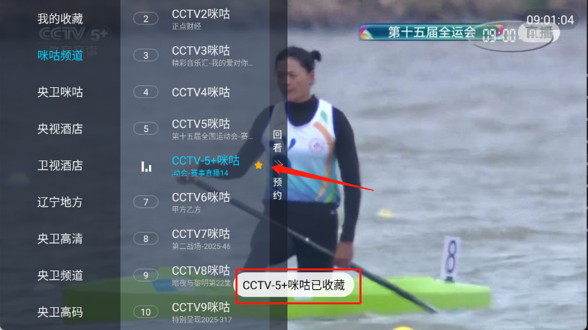 觅念电视TV收藏操作