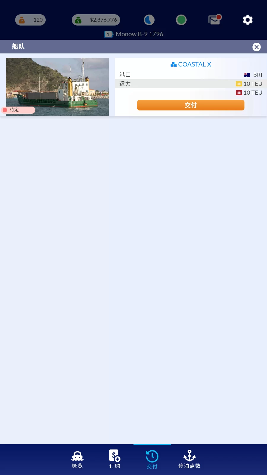 船队管理界面 船队管理界面