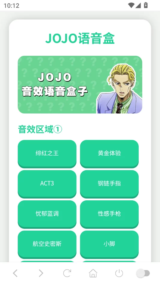JOJO语音盒app主界面