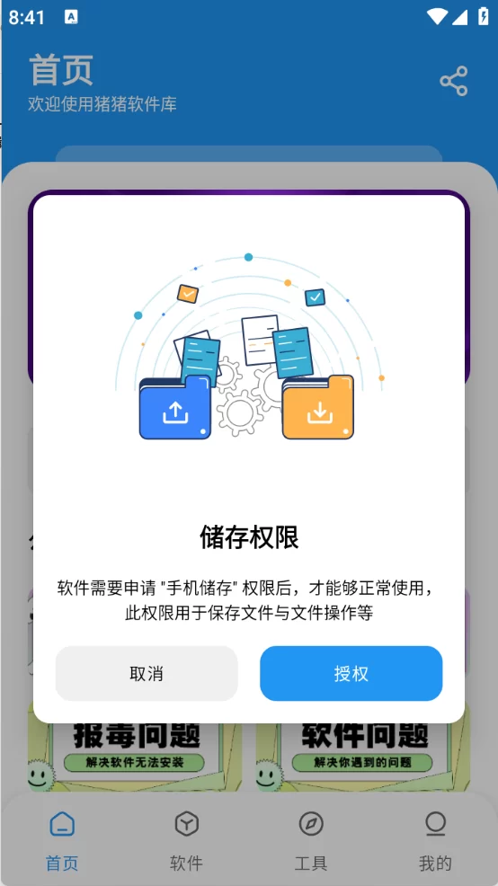 猪猪软件库3.0界面展示