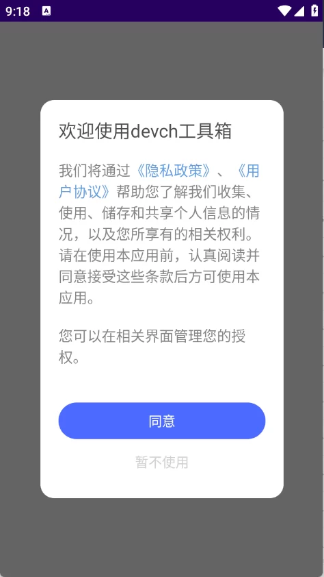 devch工具箱下载界面 devch工具箱下载界面