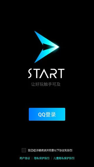 腾讯START云游戏免费版 腾讯START云游戏免费版