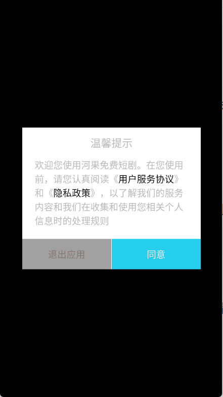 河果免费短剧APP首页界面