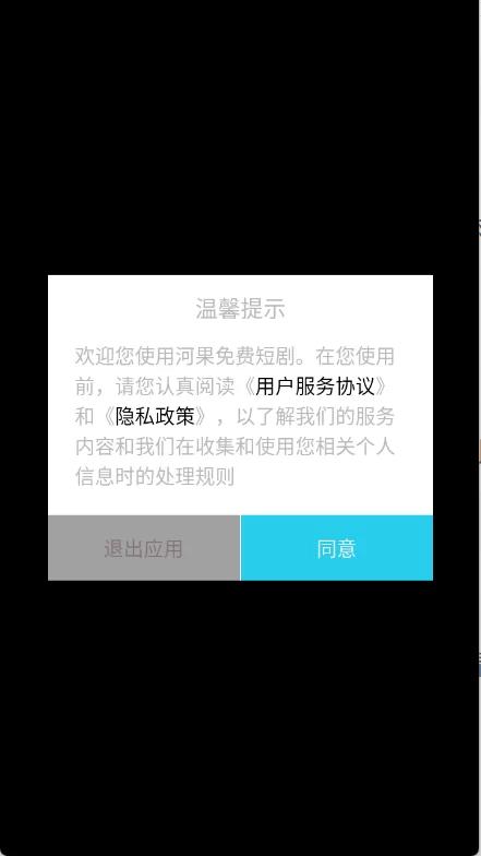 河果免费短剧APP首页界面