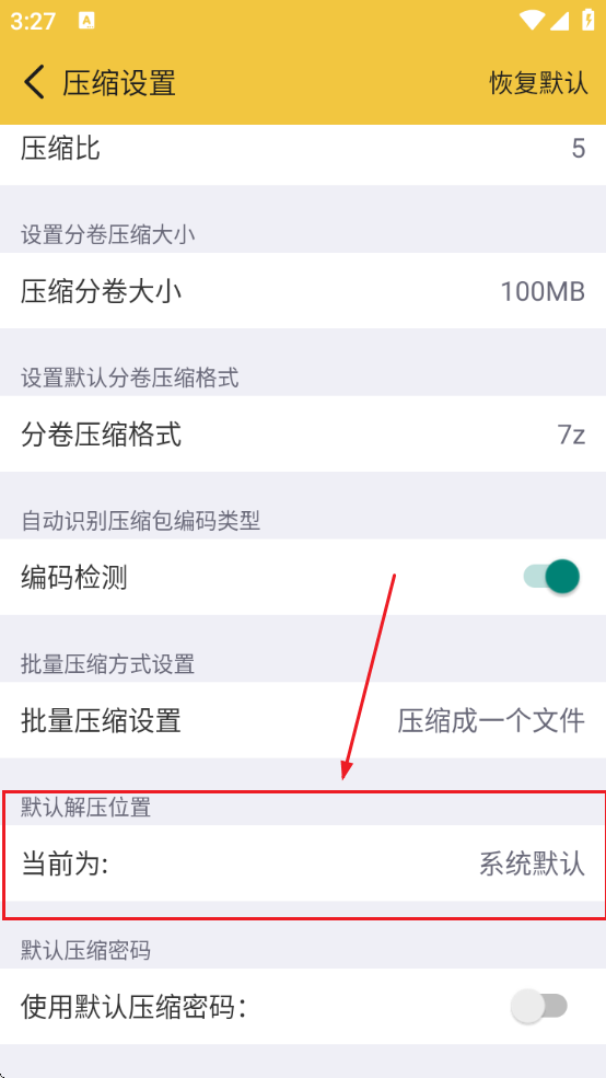 自定义解压路径
