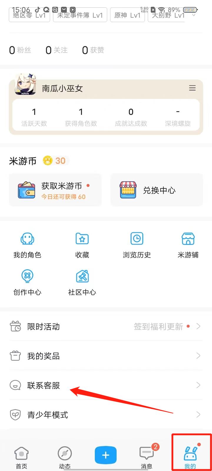 米游社官方正版客服入口