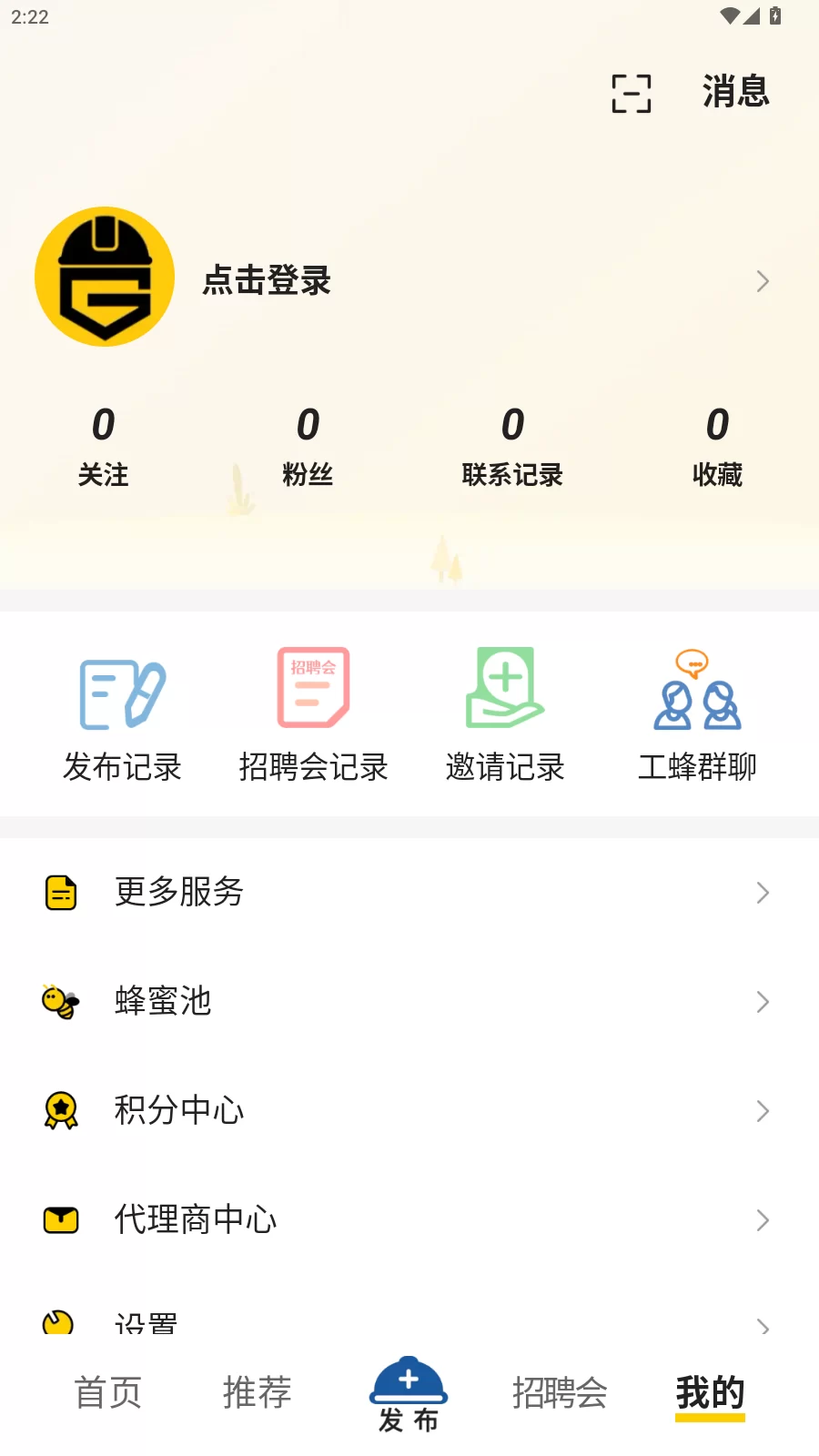 工蜂个人中心界面