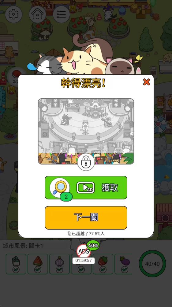 猫咪寻物记通关画面