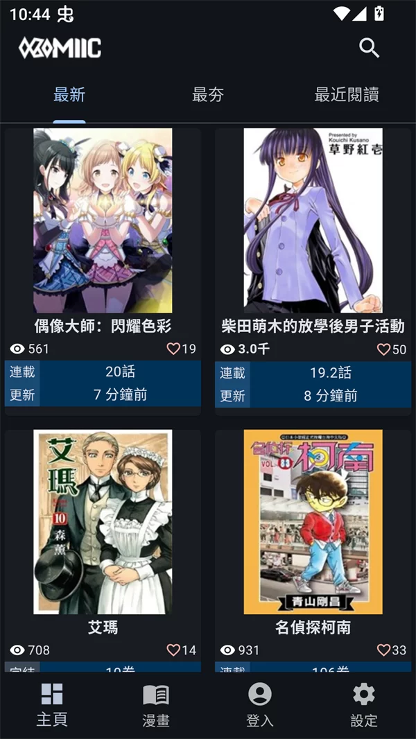 Komiic漫画界面展示