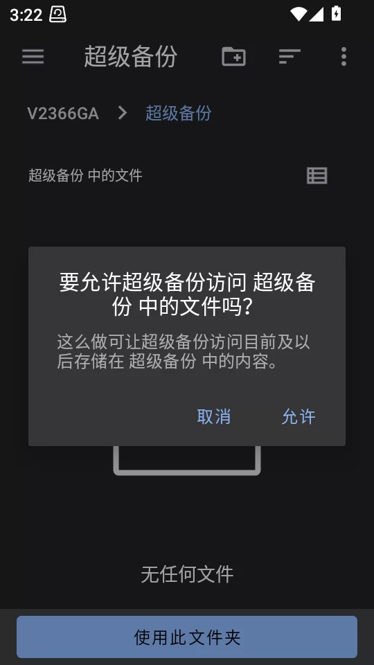 备份权限设置 备份权限设置