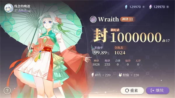 万华律游戏得分界面 万华律游戏得分界面