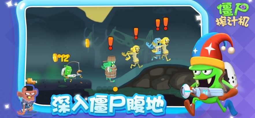 僵尸榨汁机游戏画面展示