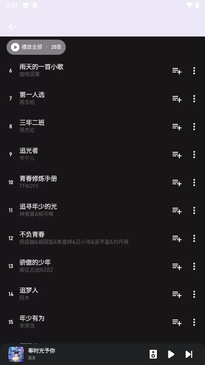 融乐音乐添加歌单 融乐音乐添加歌单