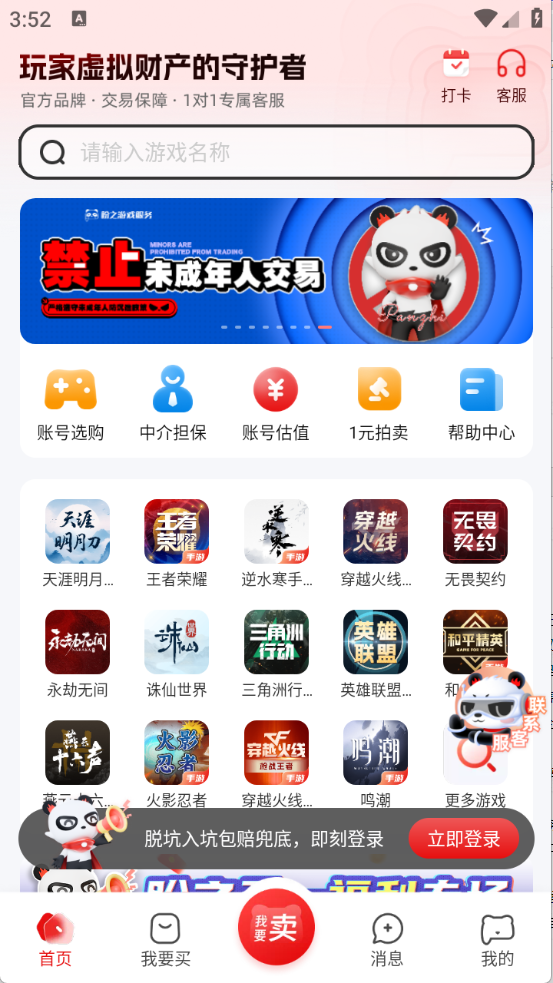 盼之代售官方版首页