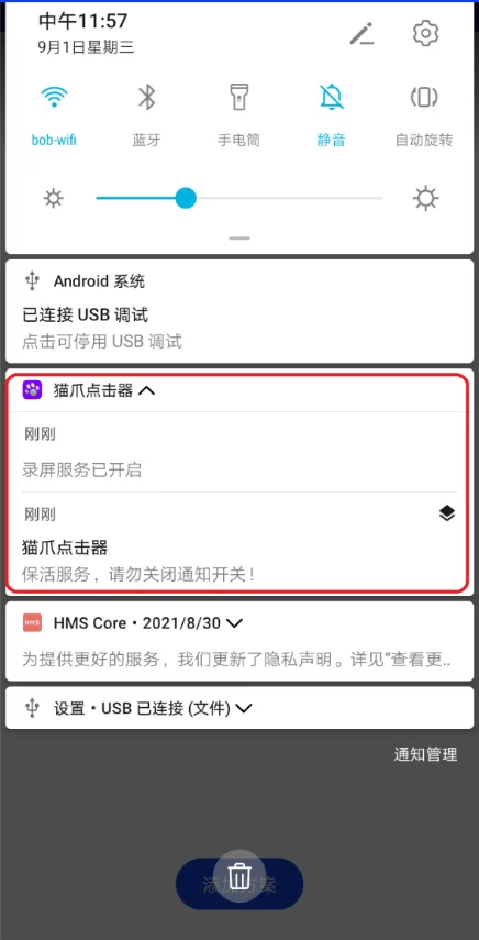 猫爪点击器通知栏显示 猫爪点击器通知栏显示