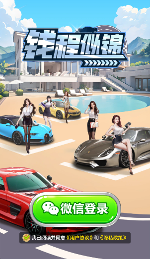 钱程似锦游戏界面